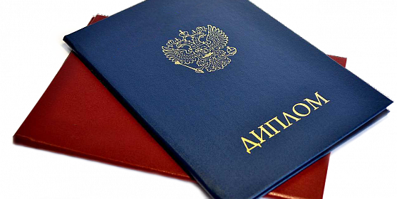 Купить диплом без предоплаты недорого Купить диплом без предоплаты недорого